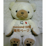 minion618様 専用ページ