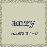 m△様専用ページ