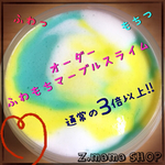 ふわもち マーブル スライム