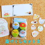 アウトレット(･ ν ･)鳥づくしセット２