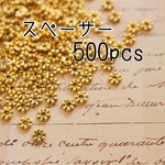 500個！4mmスペーサーゴールドカラー