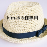 kim-※※様オーダー品　中折れハット　ミルクホワイト
