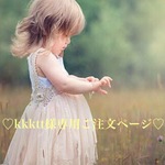 【kkktt様専用ご注文商品】
