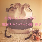 感謝キャンペーン第1弾♪受注製作
