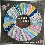 ３枚選べる♪♪ふわっふわ☆抗菌防臭ハンカチ(^^)