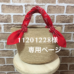 バンダナの麻ひもバッグ