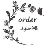 Jyuri様専用