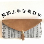 【受注製作】2in1長財布　コンチョ付き　