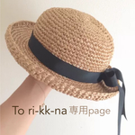 専用page✾親子お揃いむぎわらぼうし
