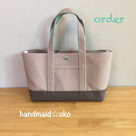 【a様専用】帆布トートバッグ横長S order作品