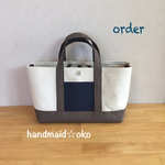 【t様専用】帆布トートバッグ横長S order作品