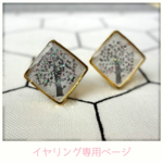 リーフイヤリング【イヤリング専用】