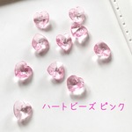 ハートビーズ ピンク 30個
