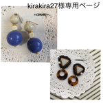 kirakira27様専用ページ✾