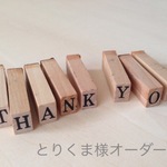とりくま様オーダー品