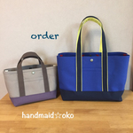 【l様専用】帆布トートバッグ横長M&ランチプラス order作品