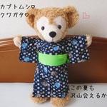ダッフィーの浴衣🐻Ａ・井桁にクワガタ柄黒 ヌイグルミ用浴衣コスチュームＳサイズ用