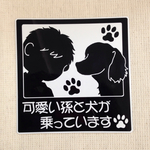 孫（男の子）&ダックスシルエットステッカー