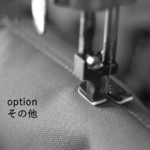 その他オプション