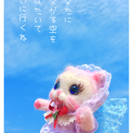 No.41 あなたにつながる空を羽ばたいて 会いに行くね🌷ポストカード🌷(2枚で1セット)