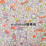 arutteko4様専用＜送料無料＞フォトフレーム付きフォトアルバム