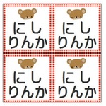 *名前入りアイロンシール* ゆるかわ動物*くま＆赤チェック