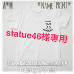 statue46様専用ページです✩