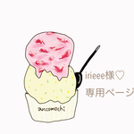 irieee様 専用ページ