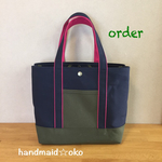 【a様専用】帆布トートバッグMプラス order作品