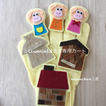izumint3さま専用カート