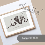 ♡happy様専用♡名前入り足型ポスター
