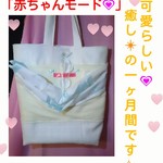 ５月デビュー🌠新💓シリーズ「赤ちゃんモード💗」(o^－^o)✨ふんわり柔らかな✨トートバック💗