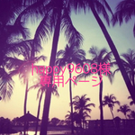 ✳︎happy9608様専用ページ✳︎