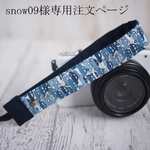 snow09様専用注文ページ　LIBERTYカーズ　ハンドストラップ