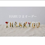 HARUさまオーダー⋆すてきなおくりもの