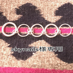 skynails様専用