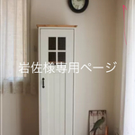 岩崎様専用ページ♡