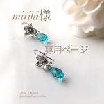 mirihi様専用カート