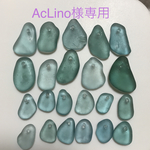 AcLino様専用