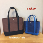 【a様専用】帆布トートバッグL肩掛け&S手提げ order作品