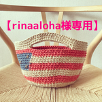 rinaaloha様専用  麻ひもUSA トート