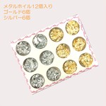 金箔風合いのメタリックホイルーゴールド/シルバーセット
