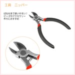 [在庫処理]工具セット　 ニッパー