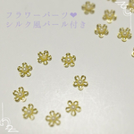 【値下げ中】フラワーパーツ❤︎シルク風パール付