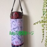 iluku73様専用ページ♡うすむらさきのインコ柄、水筒カバー