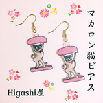 マカロン猫ピアス