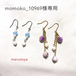 momoko_10969専用 ピアス2点