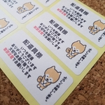 ケアシール ゆるかわ犬