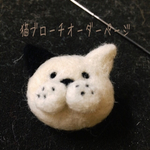 chatoraさまオーダーページ