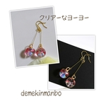 クリアーなヨーヨー   ピアス イヤリング